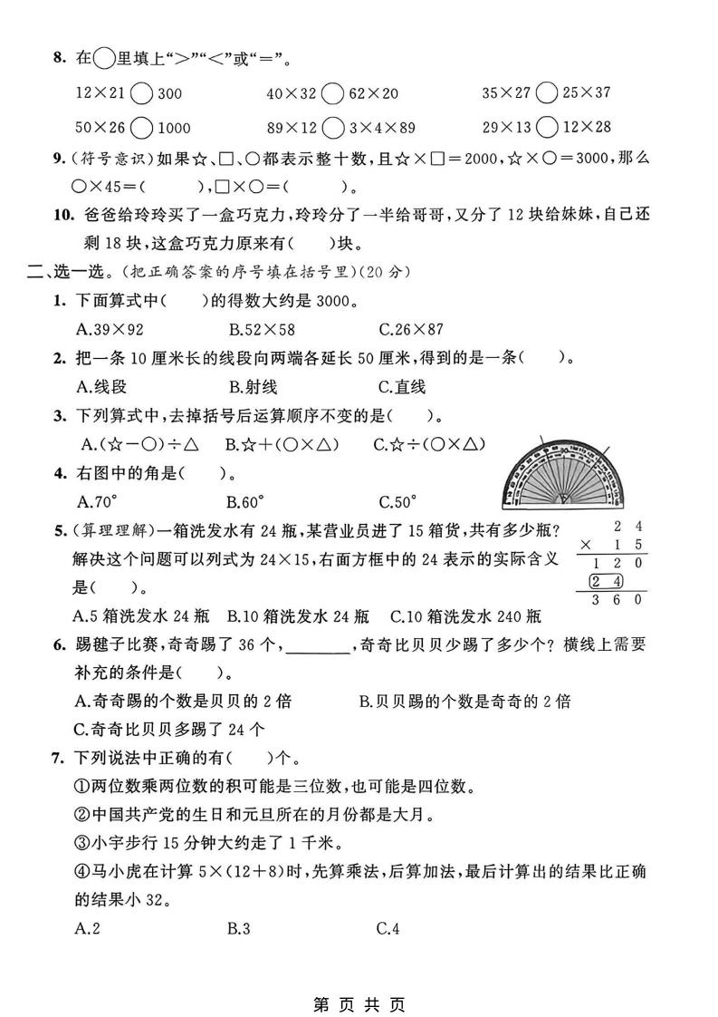 三年级下数学期中质量检测卷《青岛63版》-钛库啦