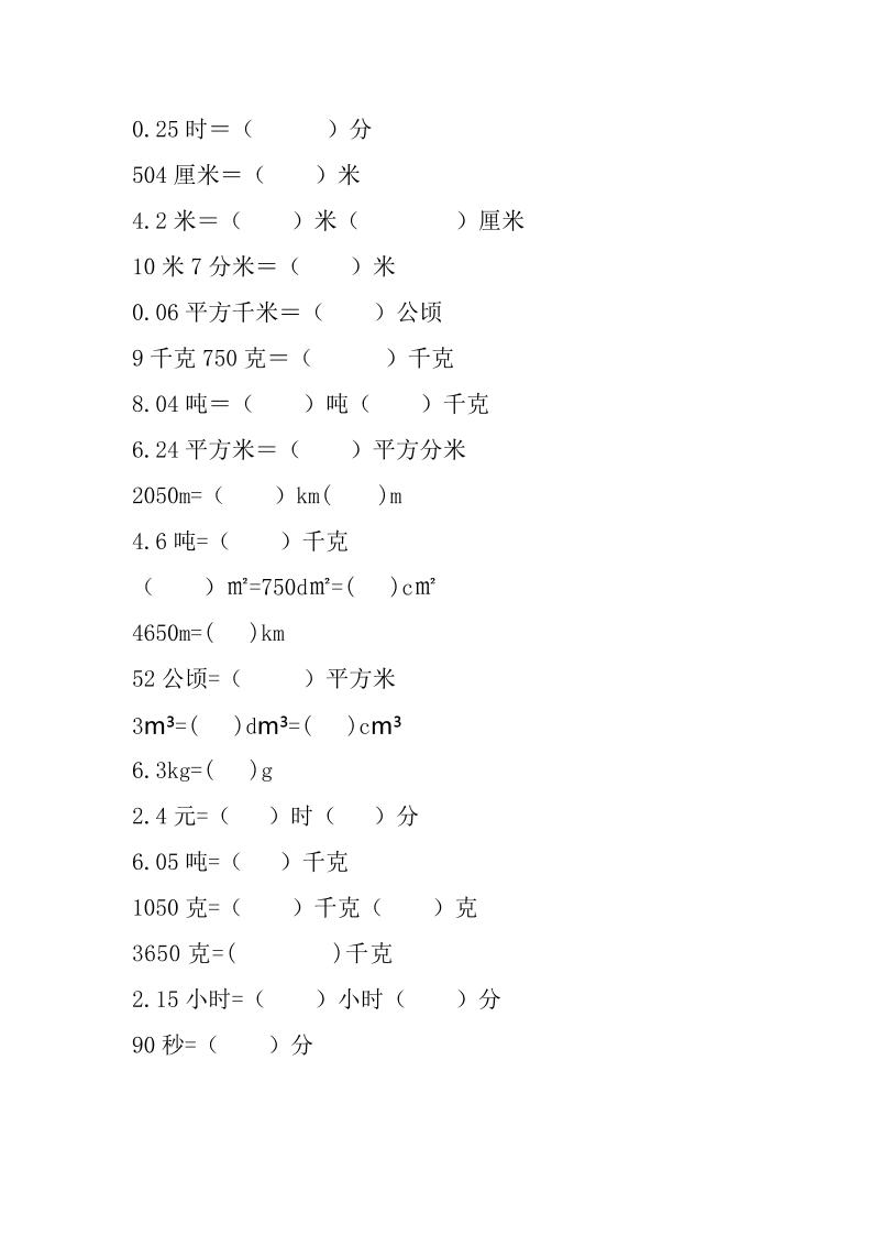 六年级下数学单位换算专项练习题（6套）-钛库啦