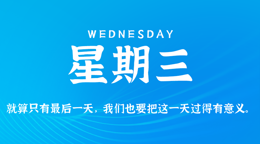 2026年06月10日新闻早讯，每天60s读懂世界-钛库啦