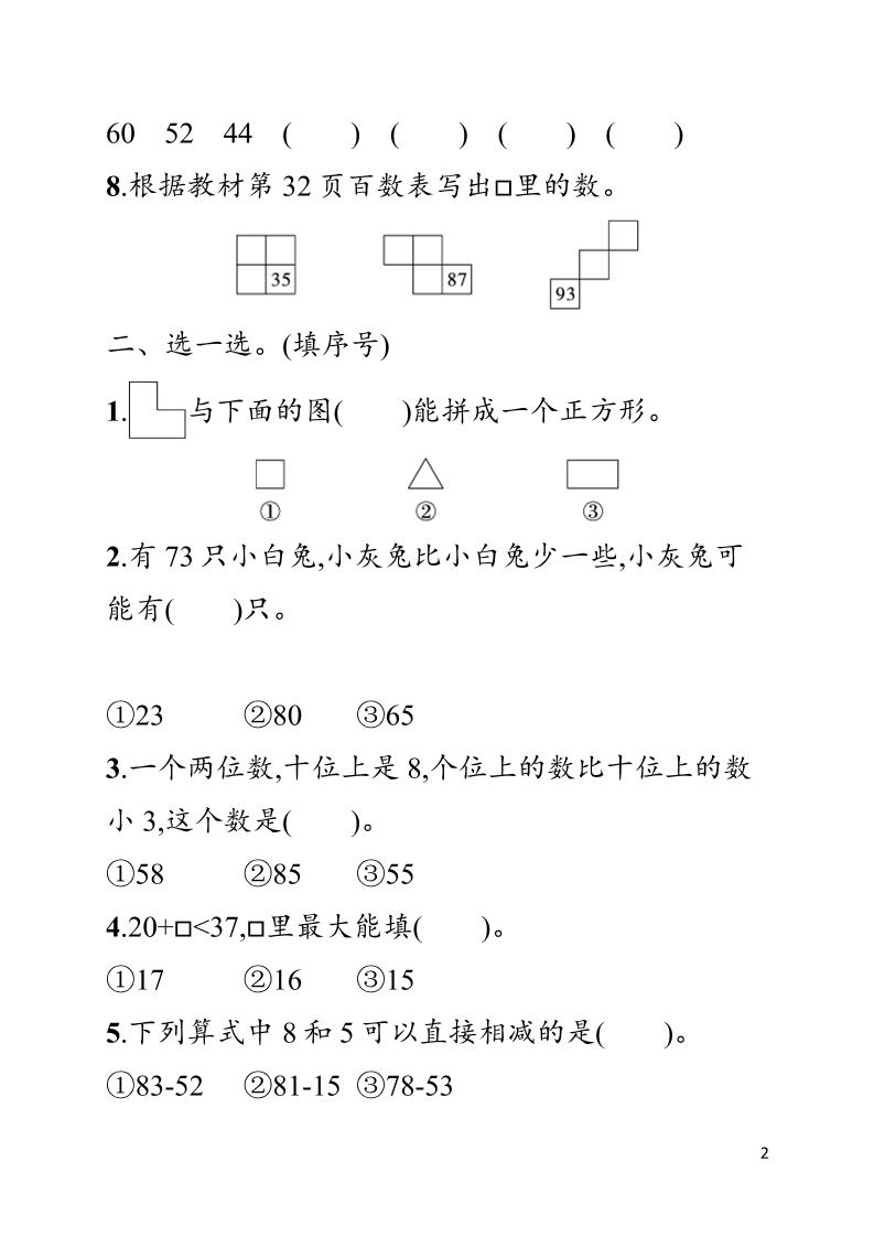 一年级下数学期末综合训练专项一《人教版》-钛库啦