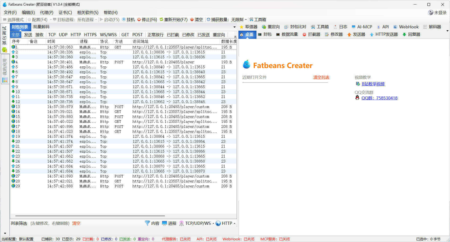 TCP抓包改包工具FatbeansCreater v1.0.4绿色版-钛库啦