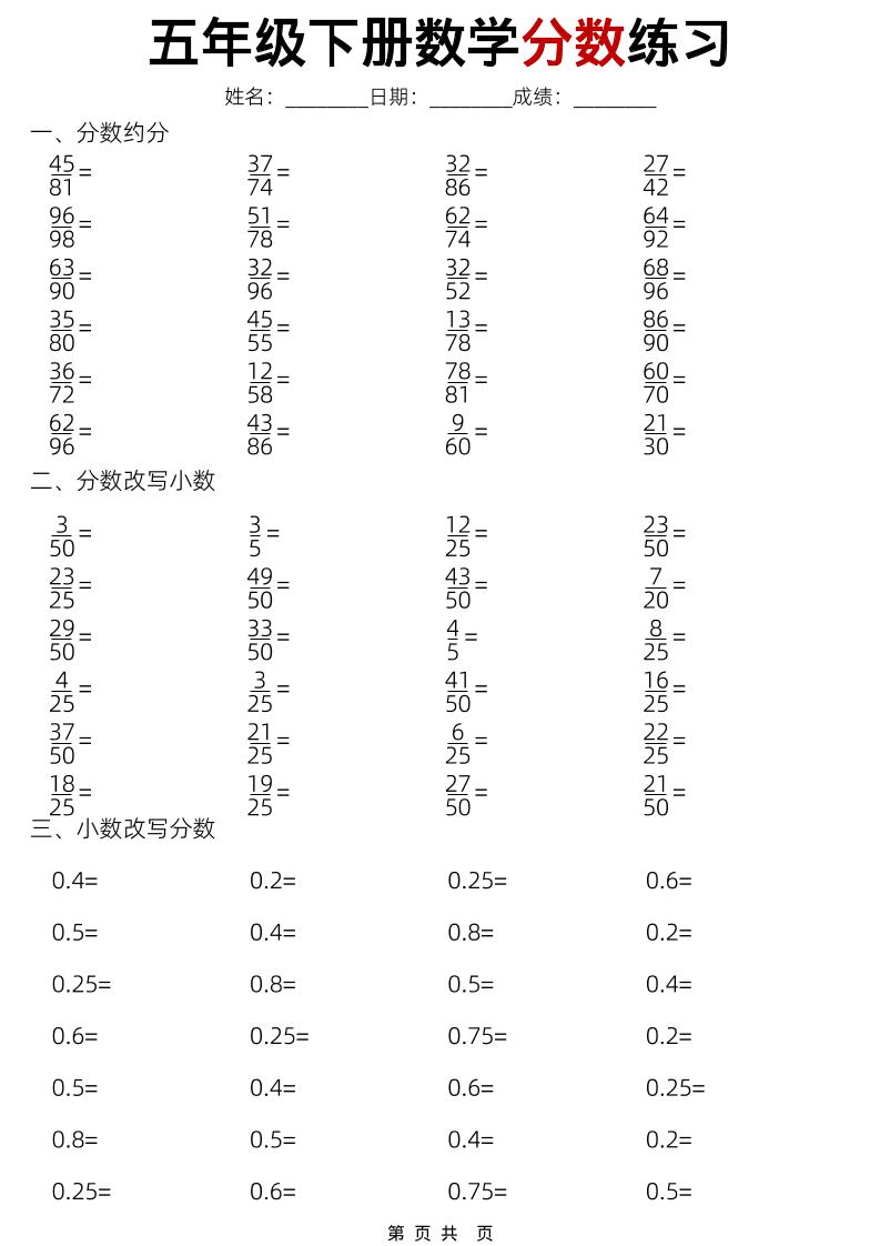 五年级下数学分数练习-钛库啦