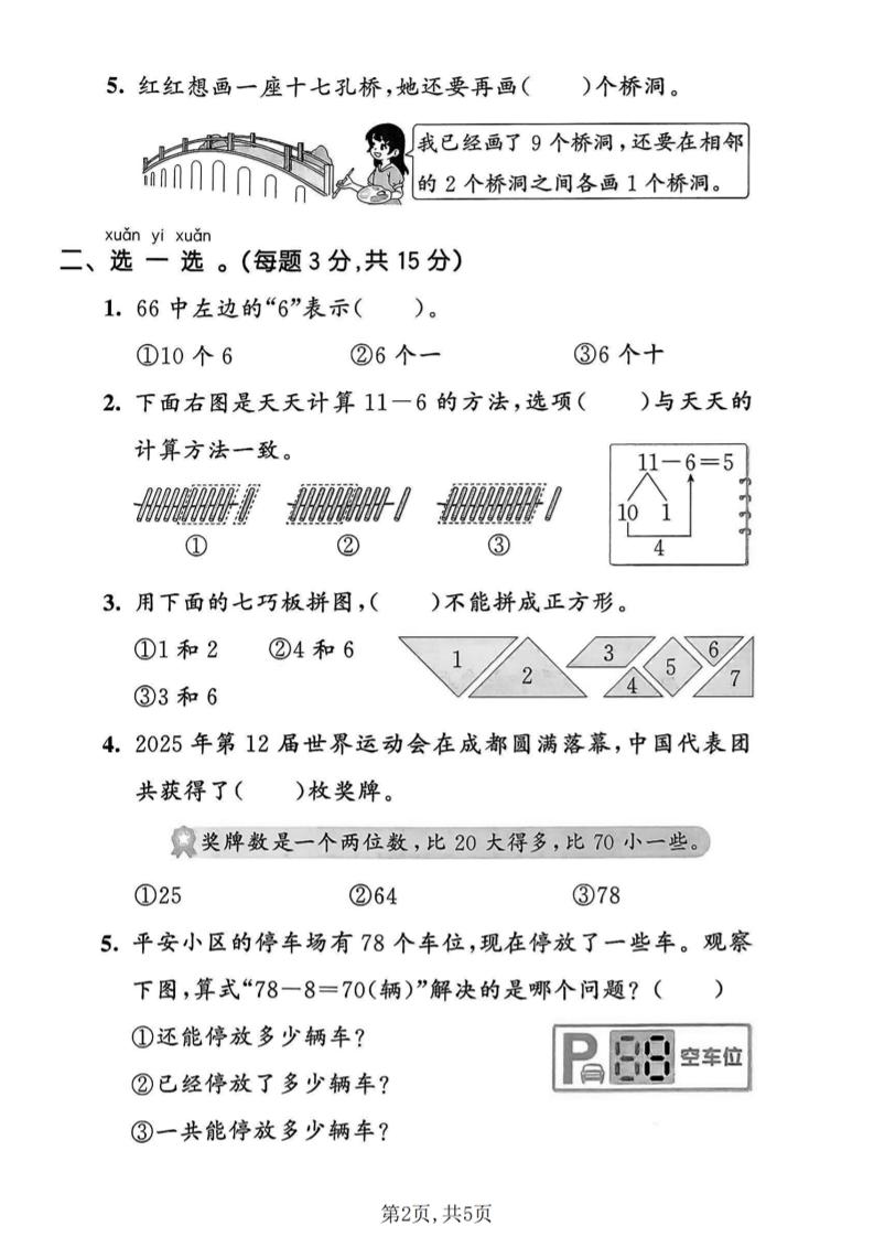 一年级下数学期中质量检测卷1《人教版》-钛库啦
