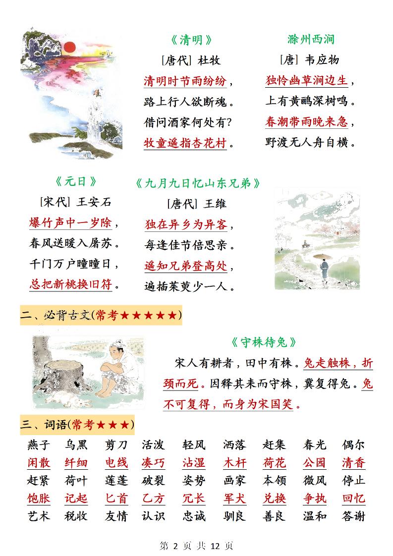 三下语文期中必背知识点汇总12页-钛库啦