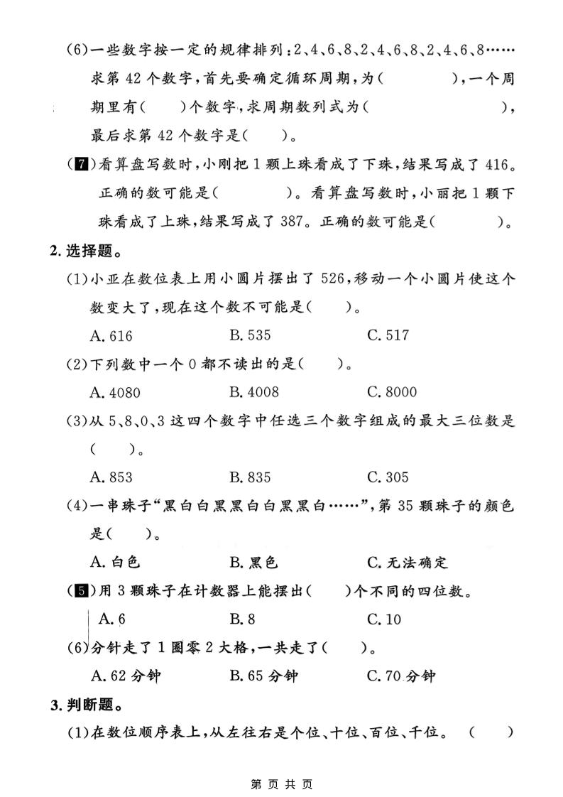 二年级下数学基础知识专项检测卷2《沪教版》-钛库啦