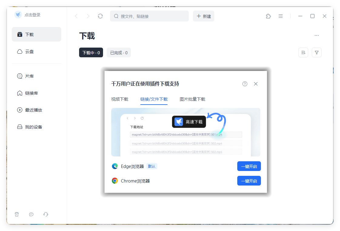 迅雷2025Beta v25.0.6.1188绿色精简版-钛库啦