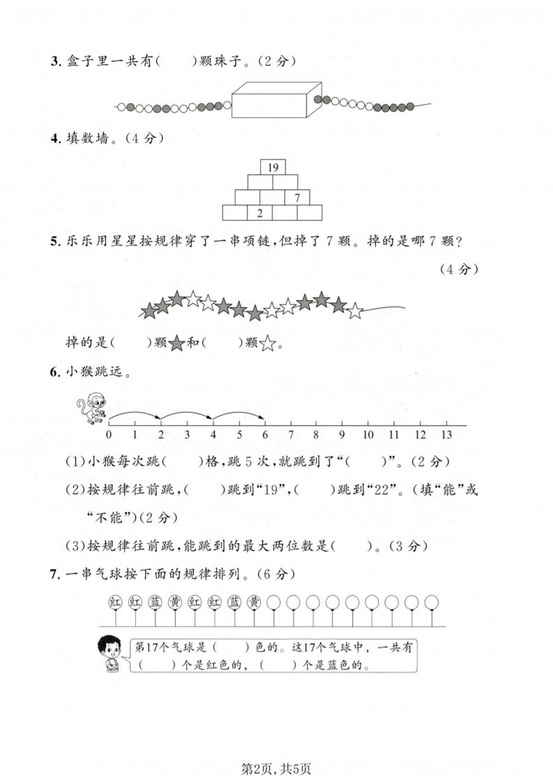 一年级下数学第七单元拔尖测试卷《沪教版》-钛库啦