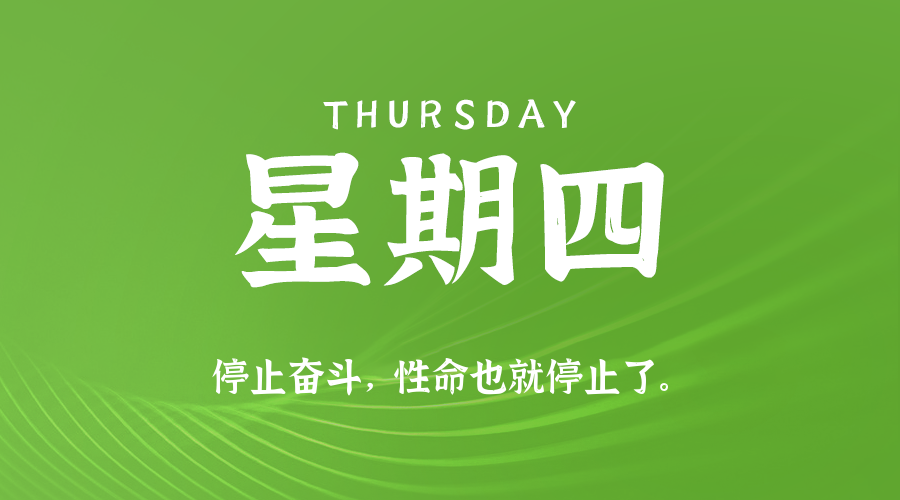 2026年06月04日新闻早讯，每天60s读懂世界-钛库啦