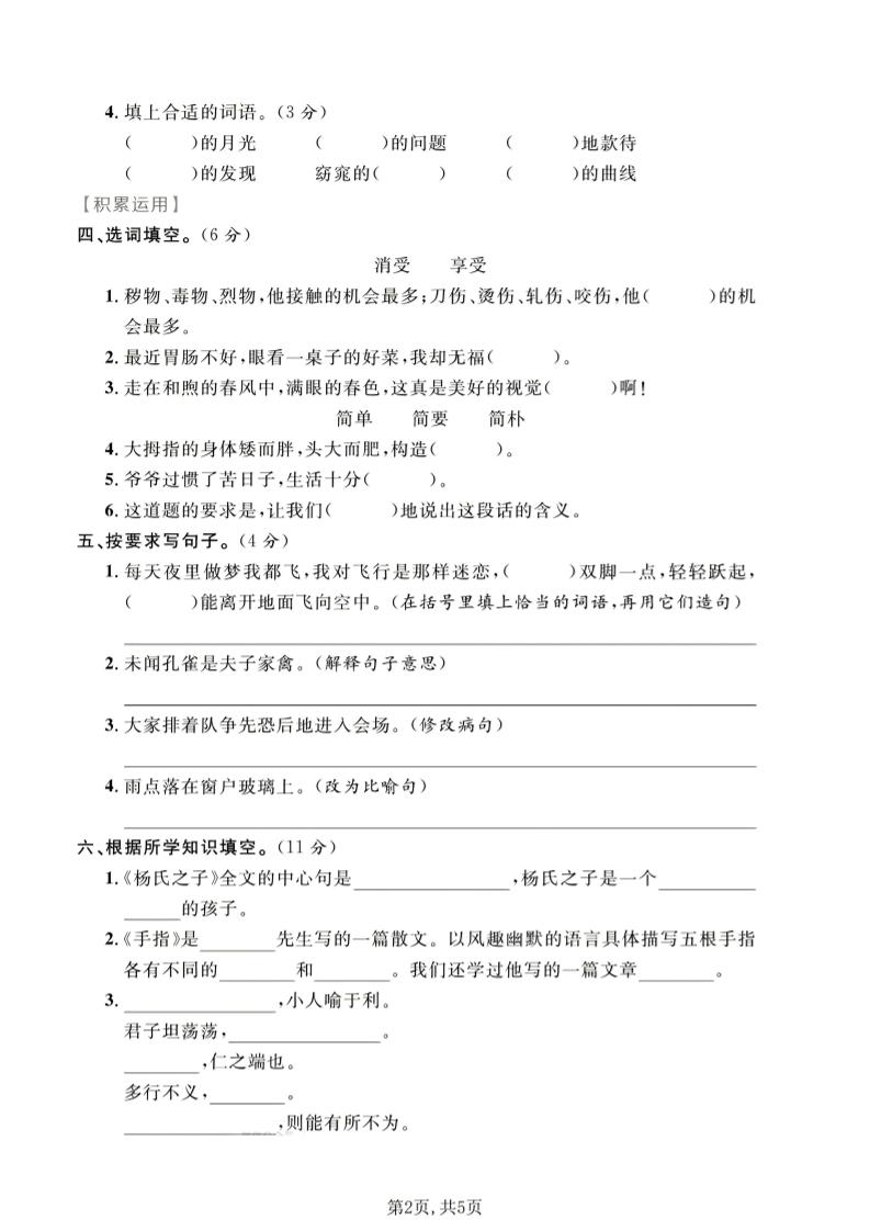 五年级下语文第八单元质量检测卷-钛库啦