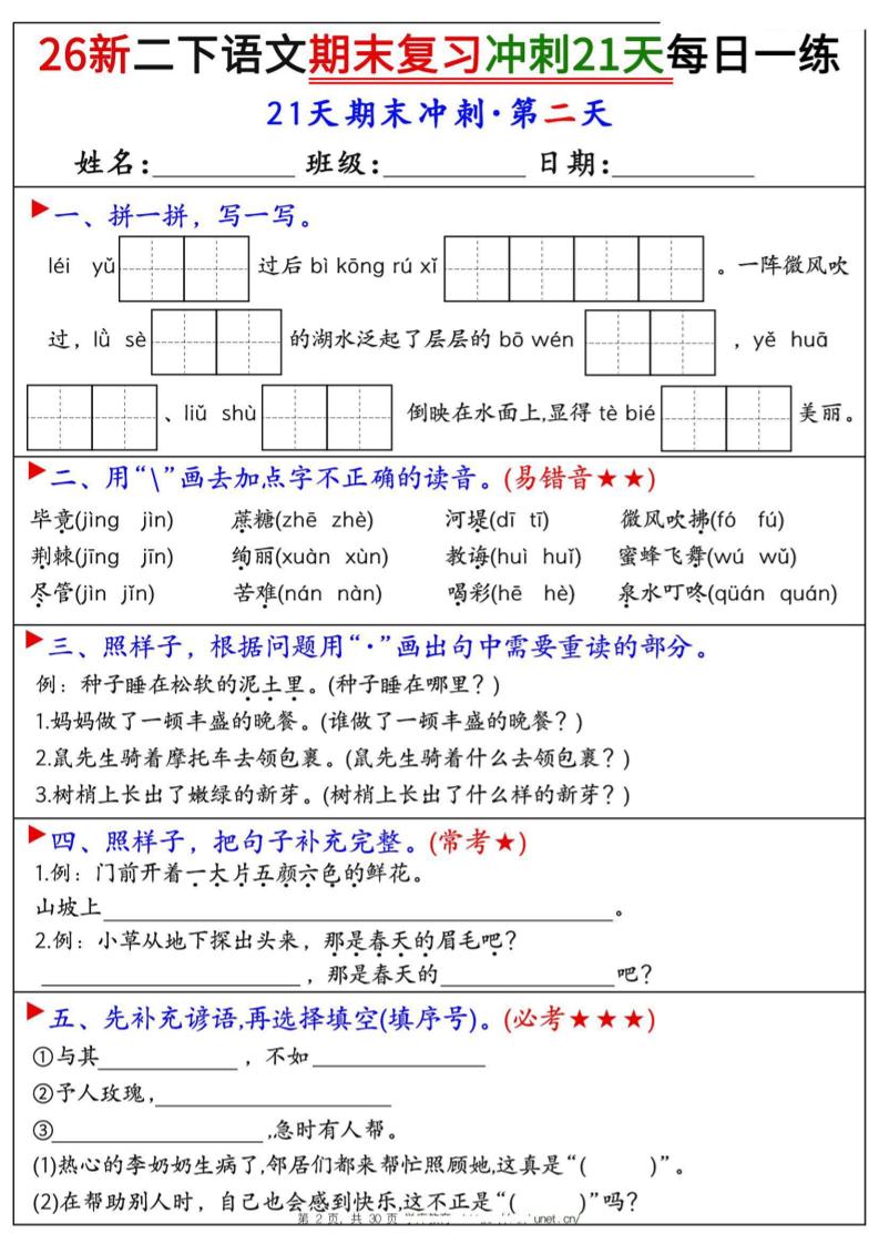 26春二年级下语文期末复习冲刺21天每日一练-钛库啦