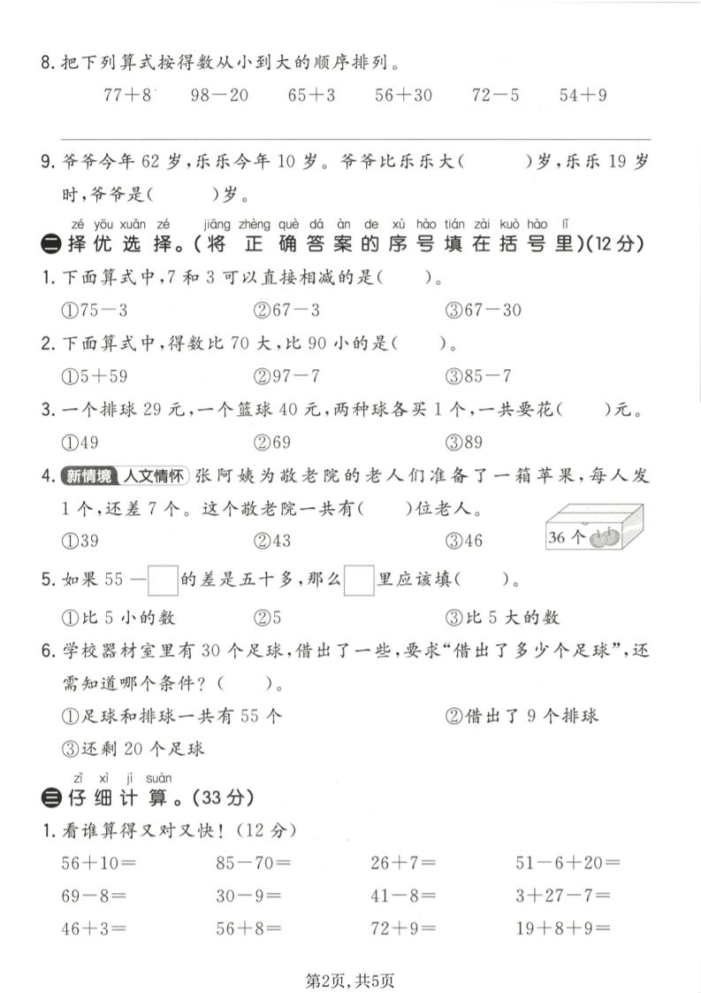 一年级下数学第五单元质量检测卷《苏教版》-钛库啦