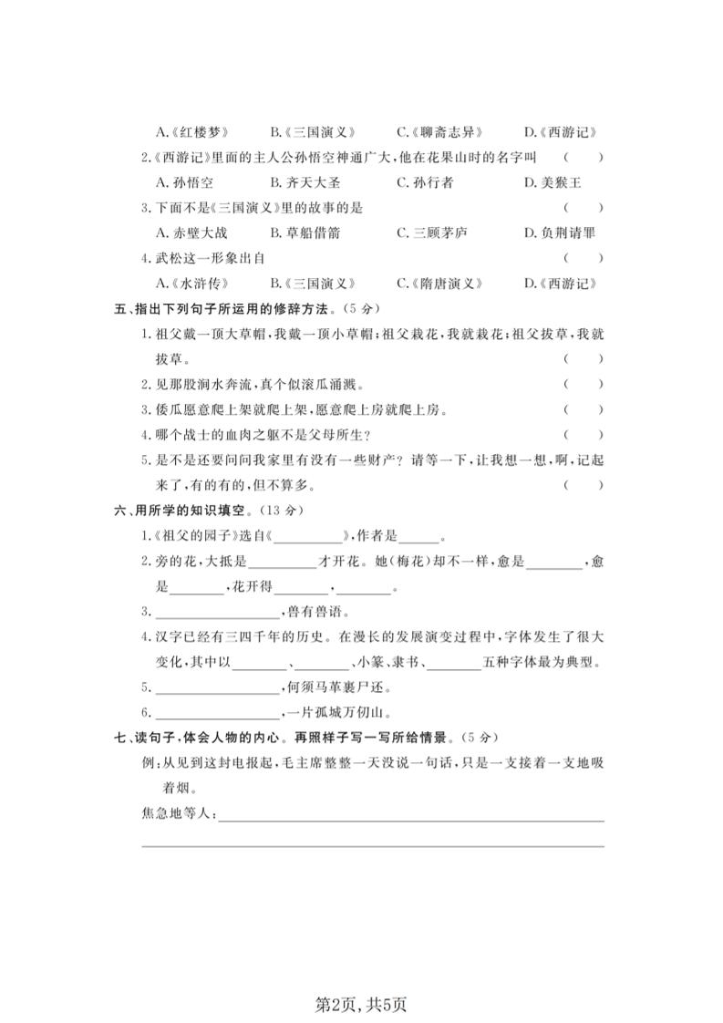 五年级下语文期中模拟测试卷-钛库啦