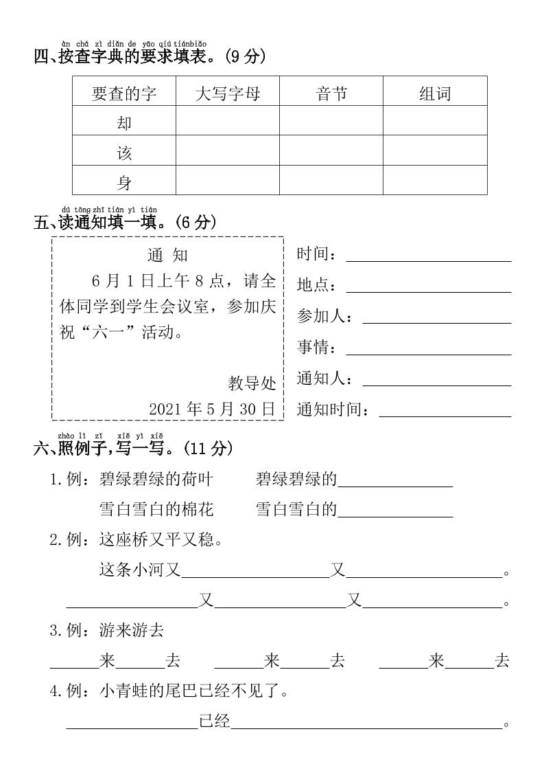 一年级下册语文期末拔尖检测卷-钛库啦
