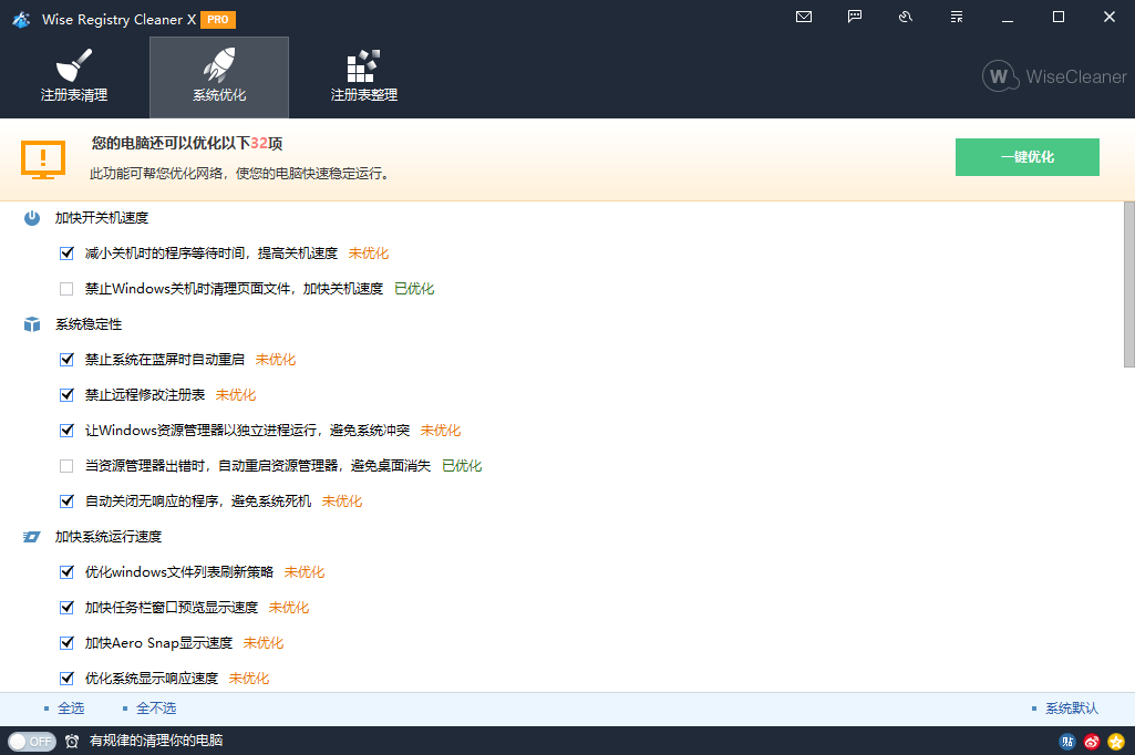 Wise Registry Cleaner v11.3.3.735-钛库啦