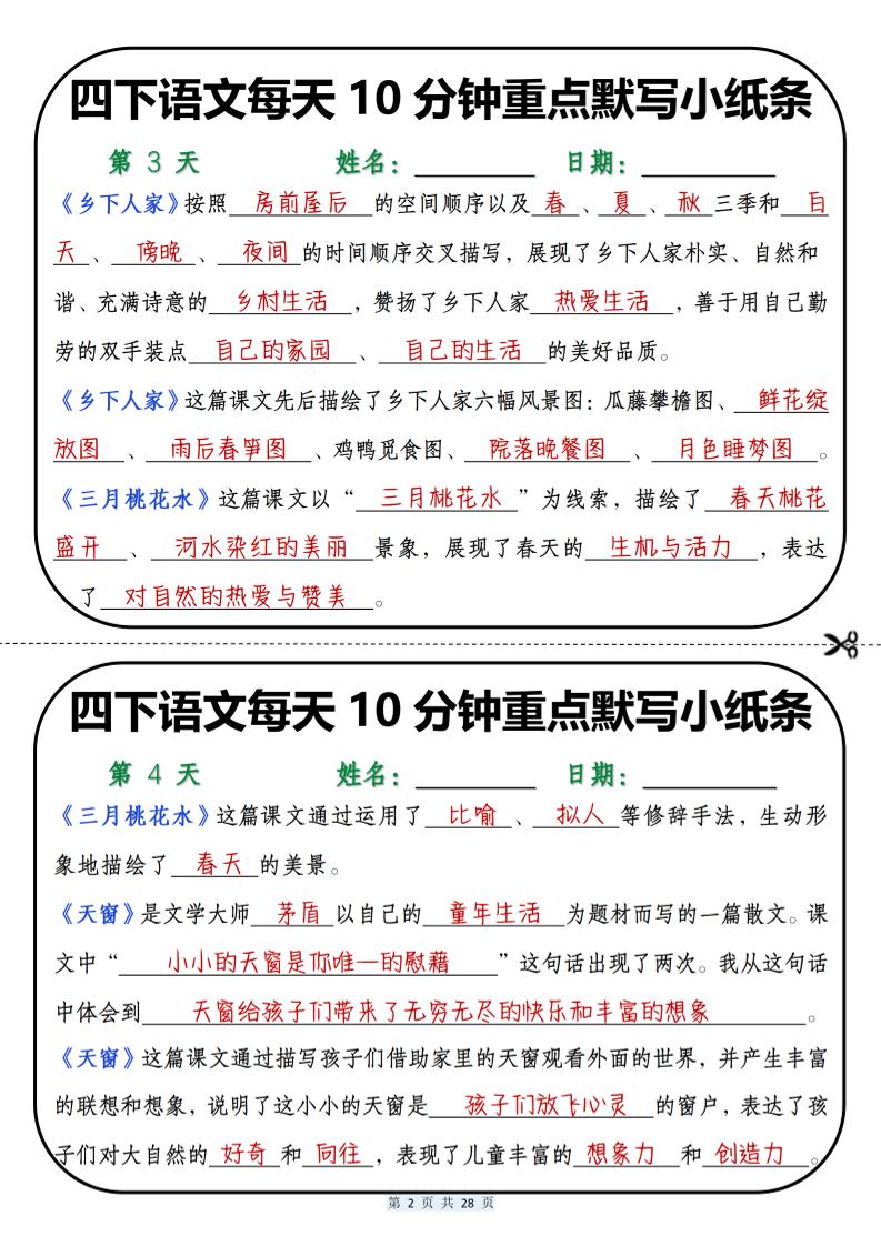 四年级下语文每天10分钟重点默写小纸条-钛库啦