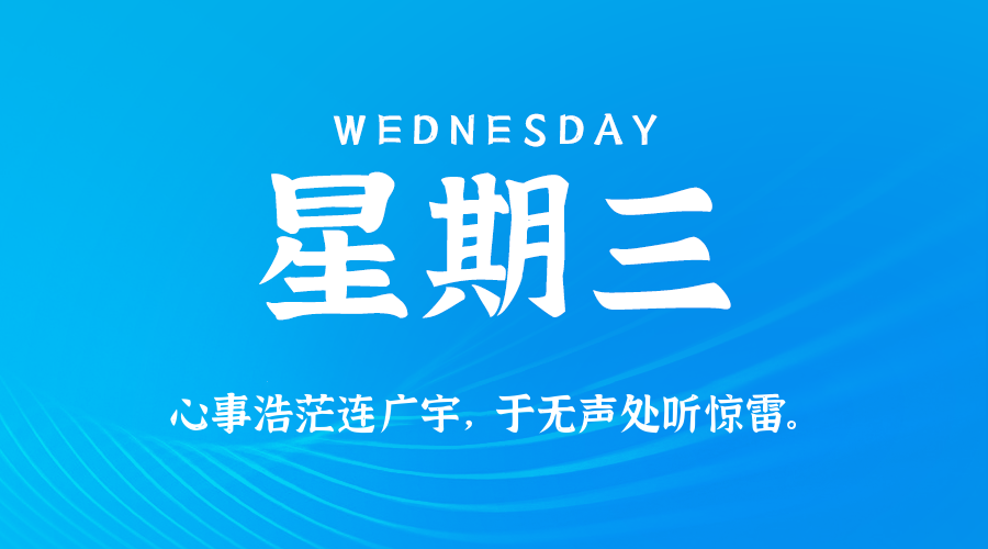 2026年05月27日新闻早讯，每天60s读懂世界-钛库啦