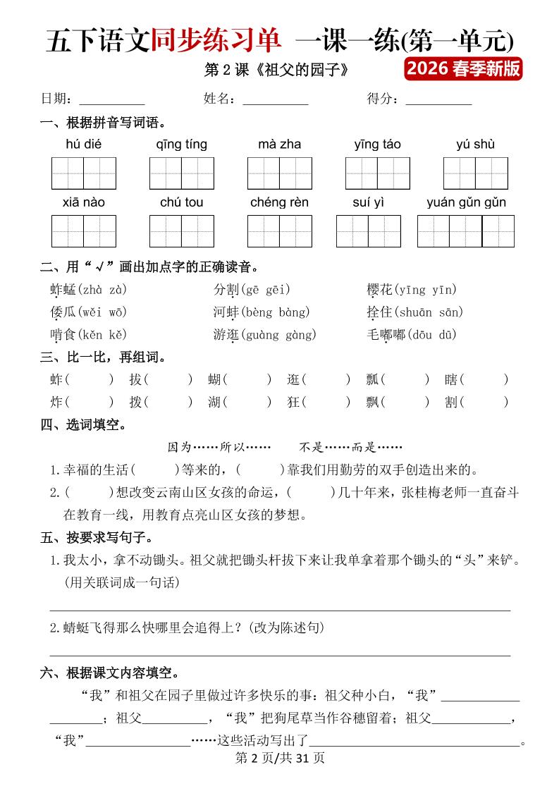 五年级下语文同步练习单一课一练（含答案40页）-钛库啦