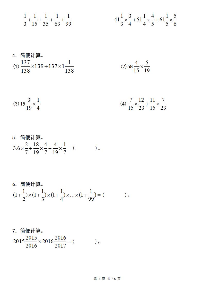 五年级下数学期末常考计算（分数简便计算“拓展型”）-钛库啦