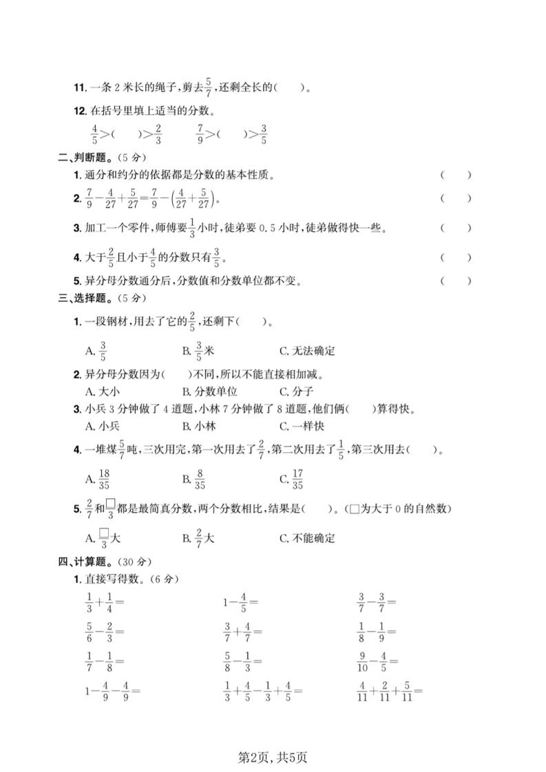 五年级下数学第五单元达标测试卷《青岛63版》-钛库啦
