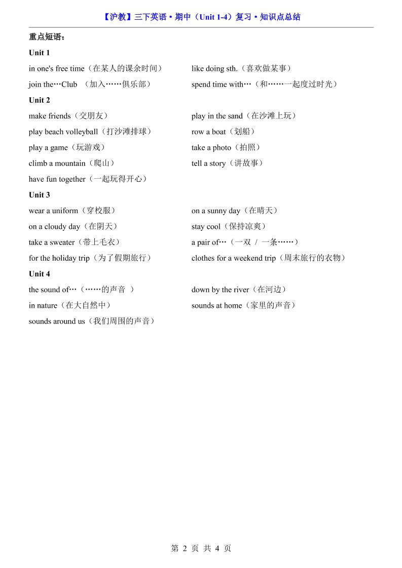 三年级下英语期中复习知识点《沪教版》-钛库啦