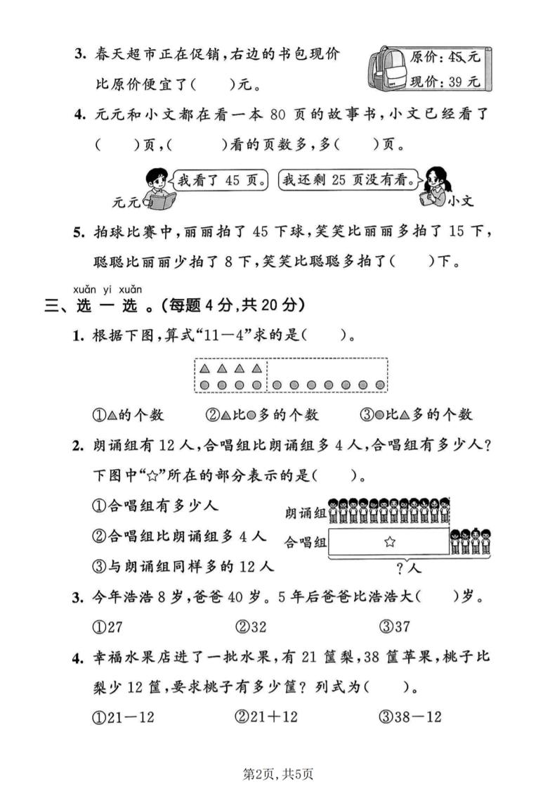 一年级下数学第六单元质量检测卷《人教版》-钛库啦