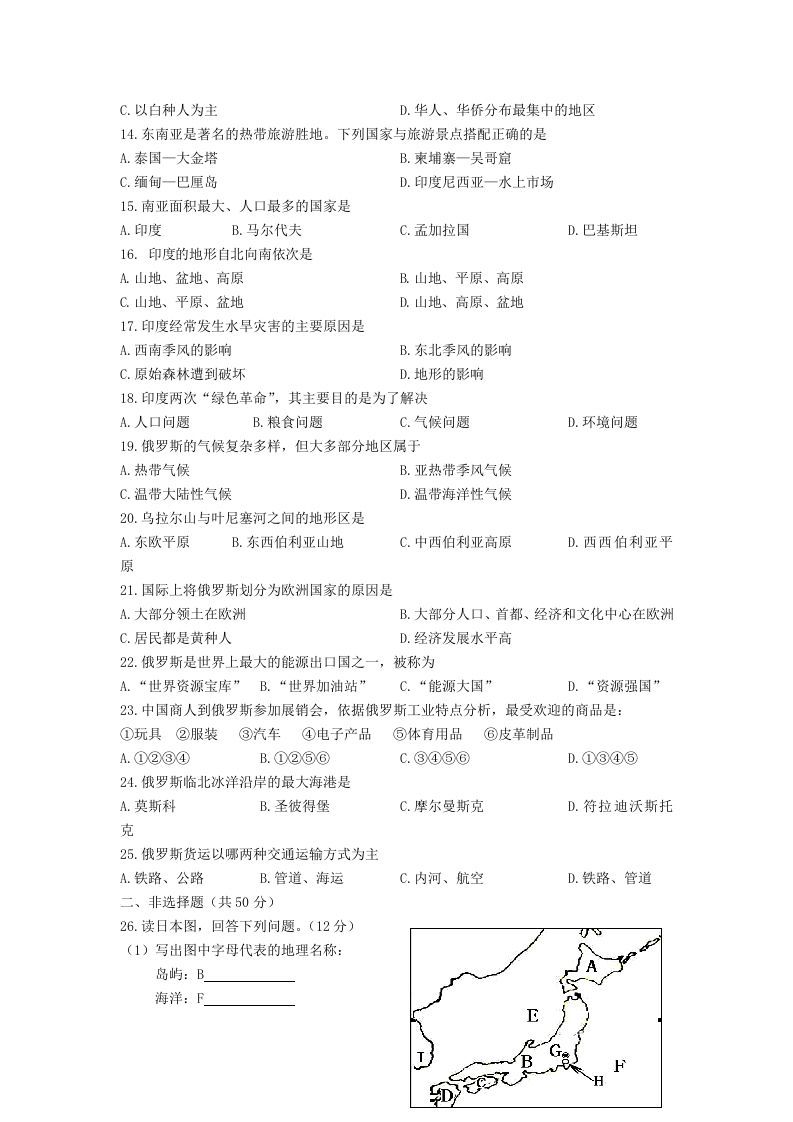 七年级下册地理第二章试卷及答案人教版(Word版)