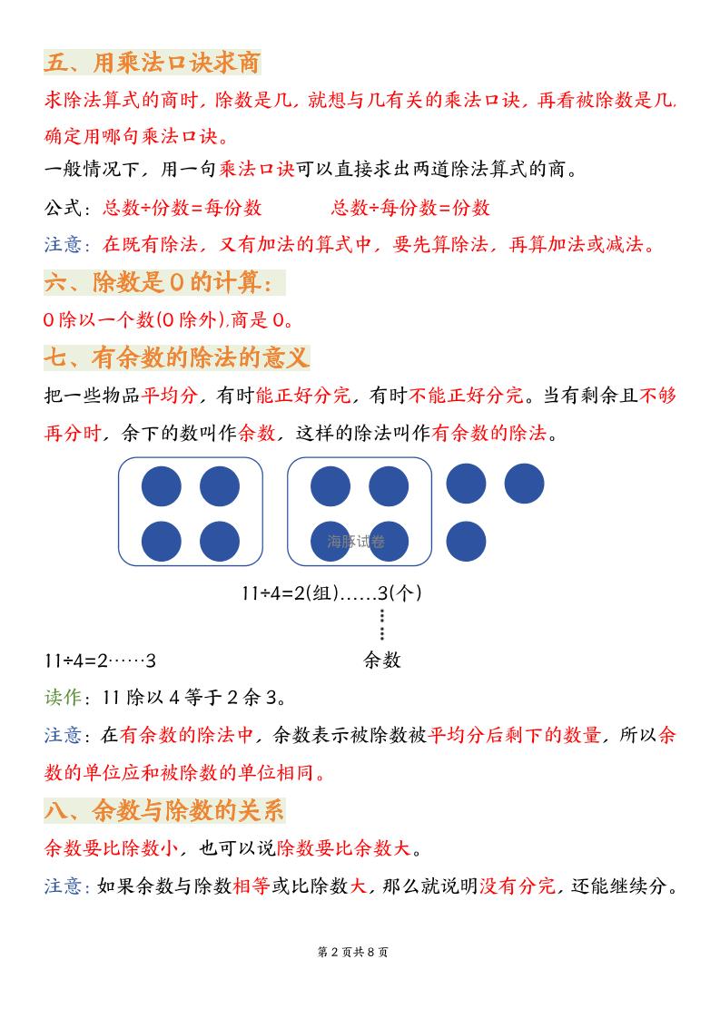 二年级下数学期末复习知识点汇总《沪教版》-钛库啦