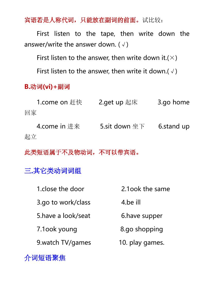 六年级下英语小学动词、词组归纳-钛库啦