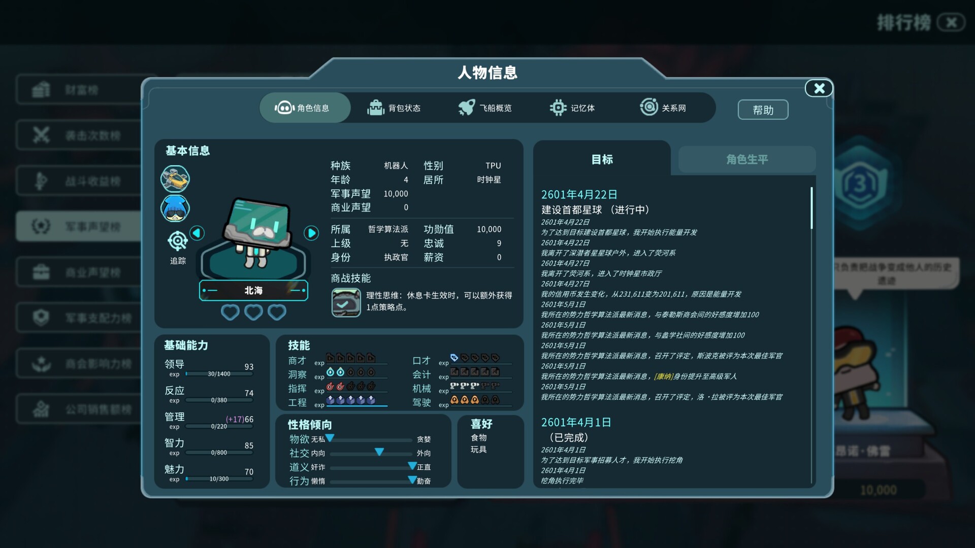 遥远行星:建造师/Astrobuilder 遥远行星:建造师/Astrobuilder