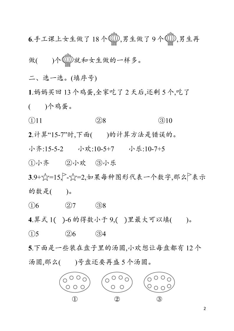 一年级下数学第二单元综合训练专项《人教版》-钛库啦