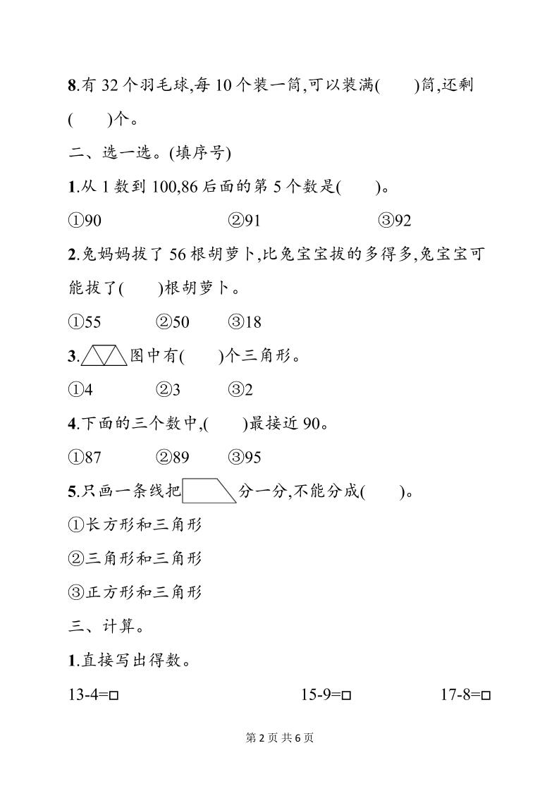 一年级下数学期中综合训练专项《人教版》-钛库啦