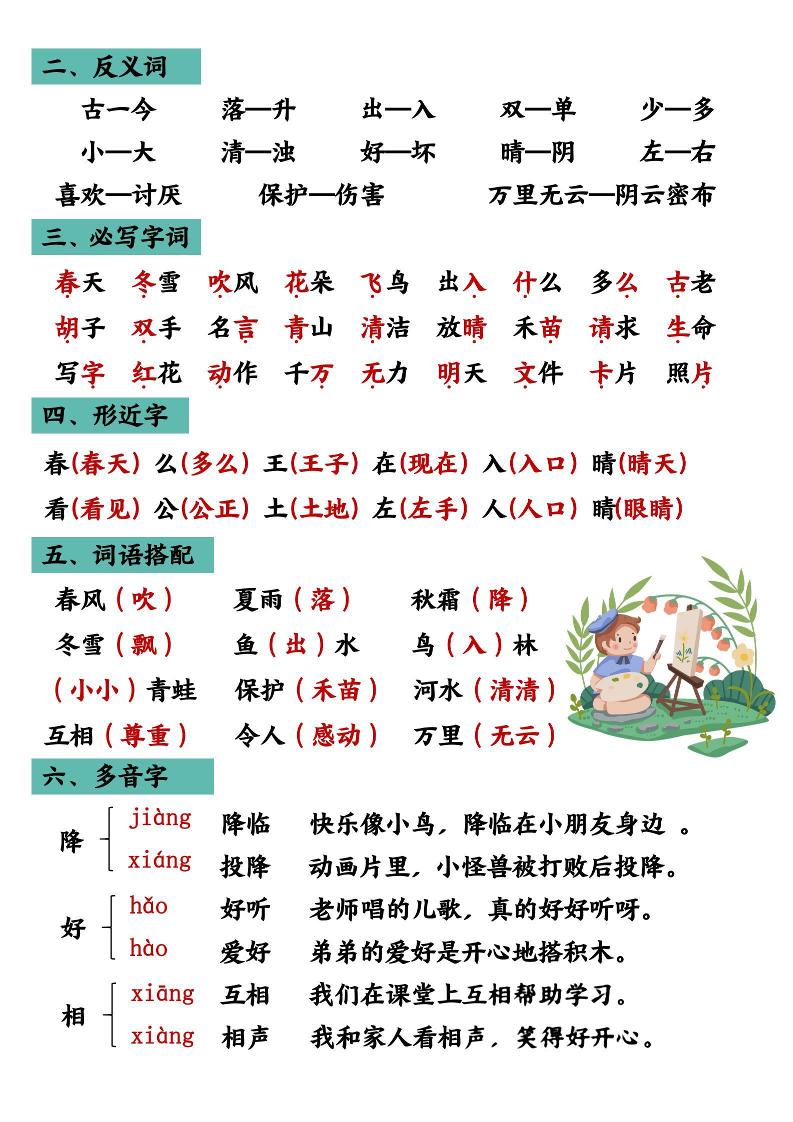 26春一年级下语文期末复习核心考点汇总-钛库啦