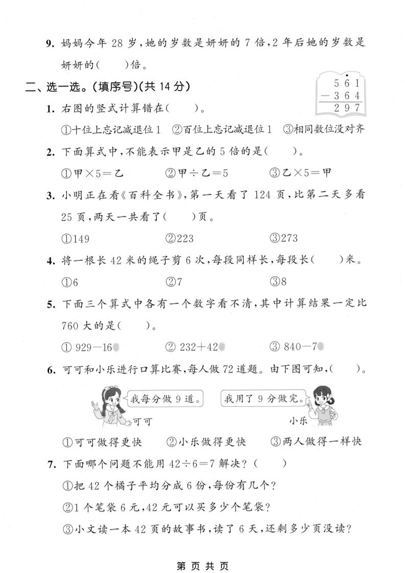 二年级下数学期中拔尖测试卷《西师版》-钛库啦