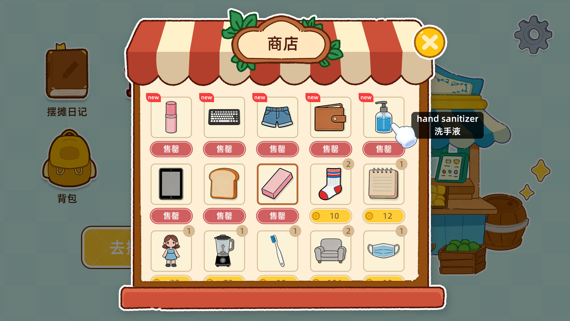 一起来摆摊:英语单词游戏/Stall Tycoon: A Cozy English Word Game 一起来摆摊:英语单词游戏/Stall Tycoon: A Cozy English Word Game