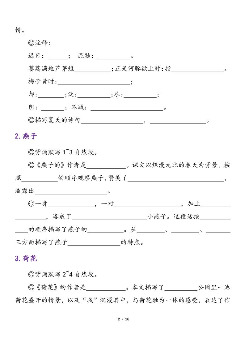 26春三年级下语文期末复习-课文重点内容与日积月累-钛库啦