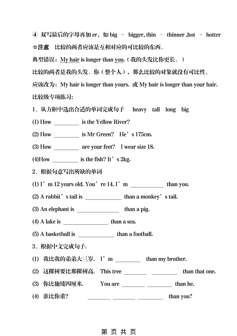 六年级下英语全册知识点总结《湘少版》-钛库啦