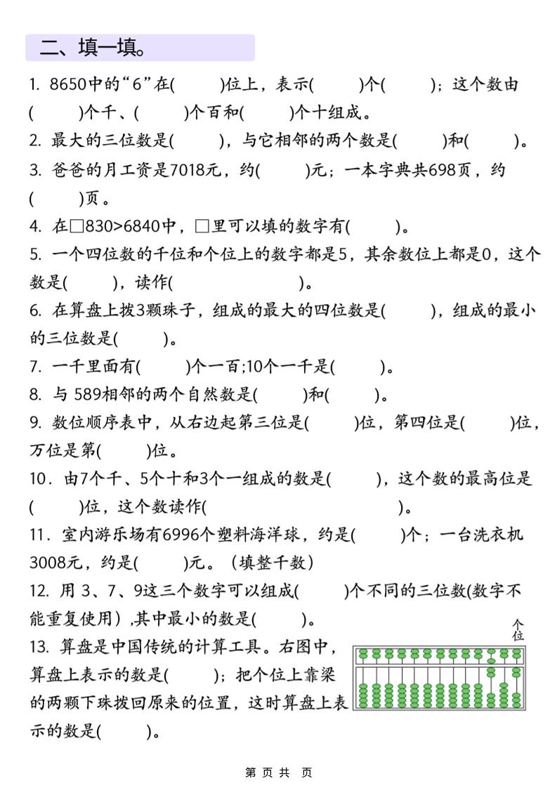 26春二年级下数学《万以内数的认识》常考易错专项练习-钛库啦