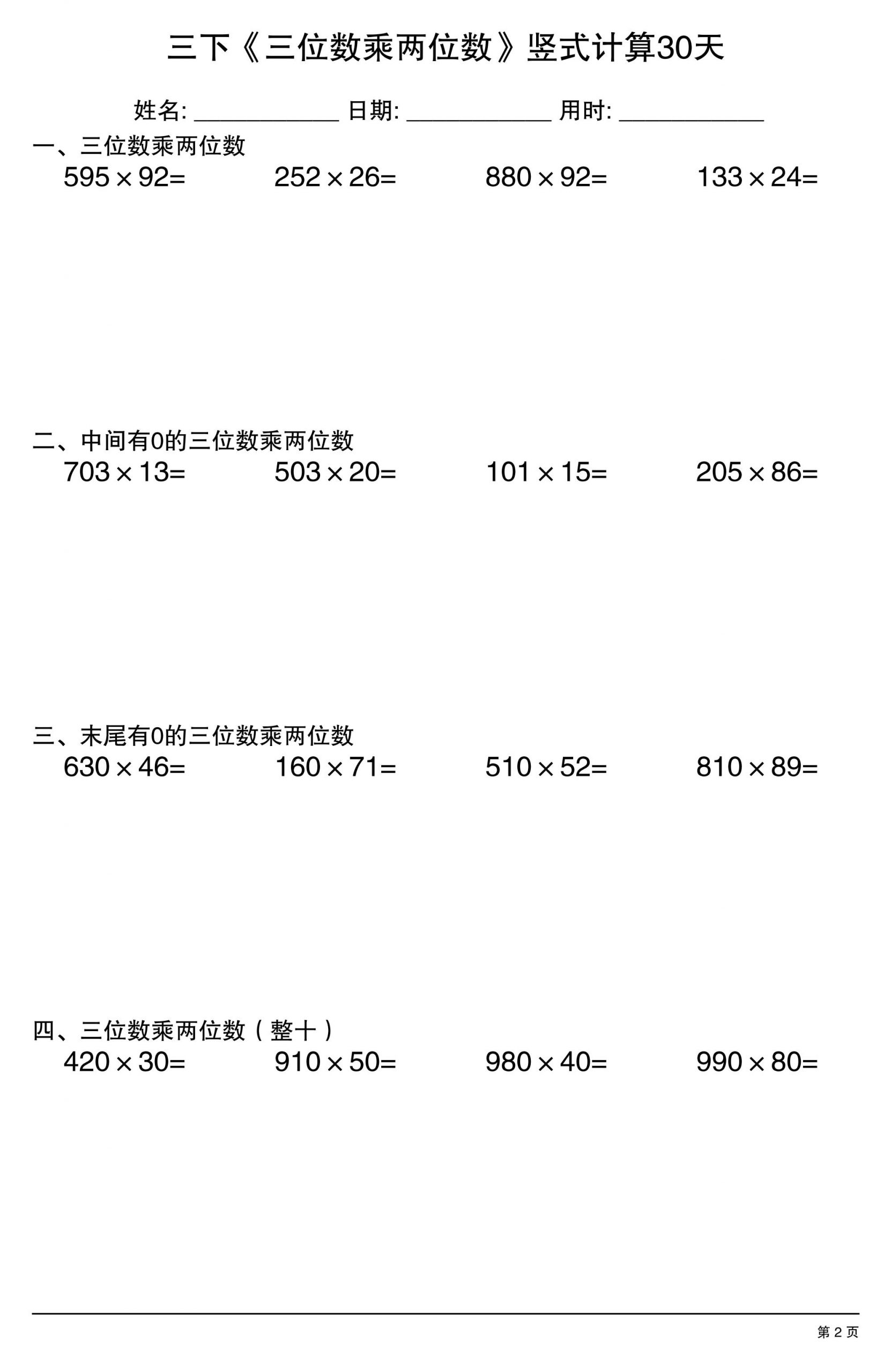 三年级下数学《三位数乘两位数》竖式计算30天-钛库啦