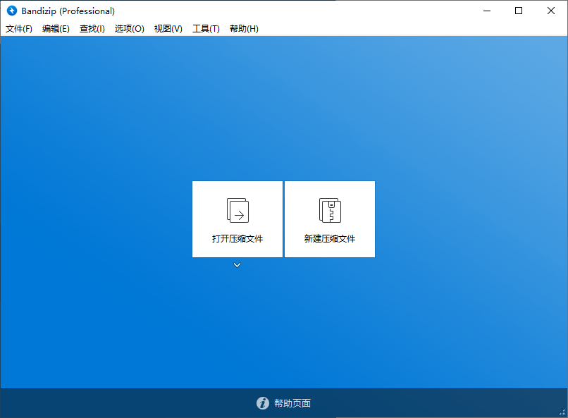 Bandizip v8.00 正式专业版 Bandizip v8.00 正式专业版