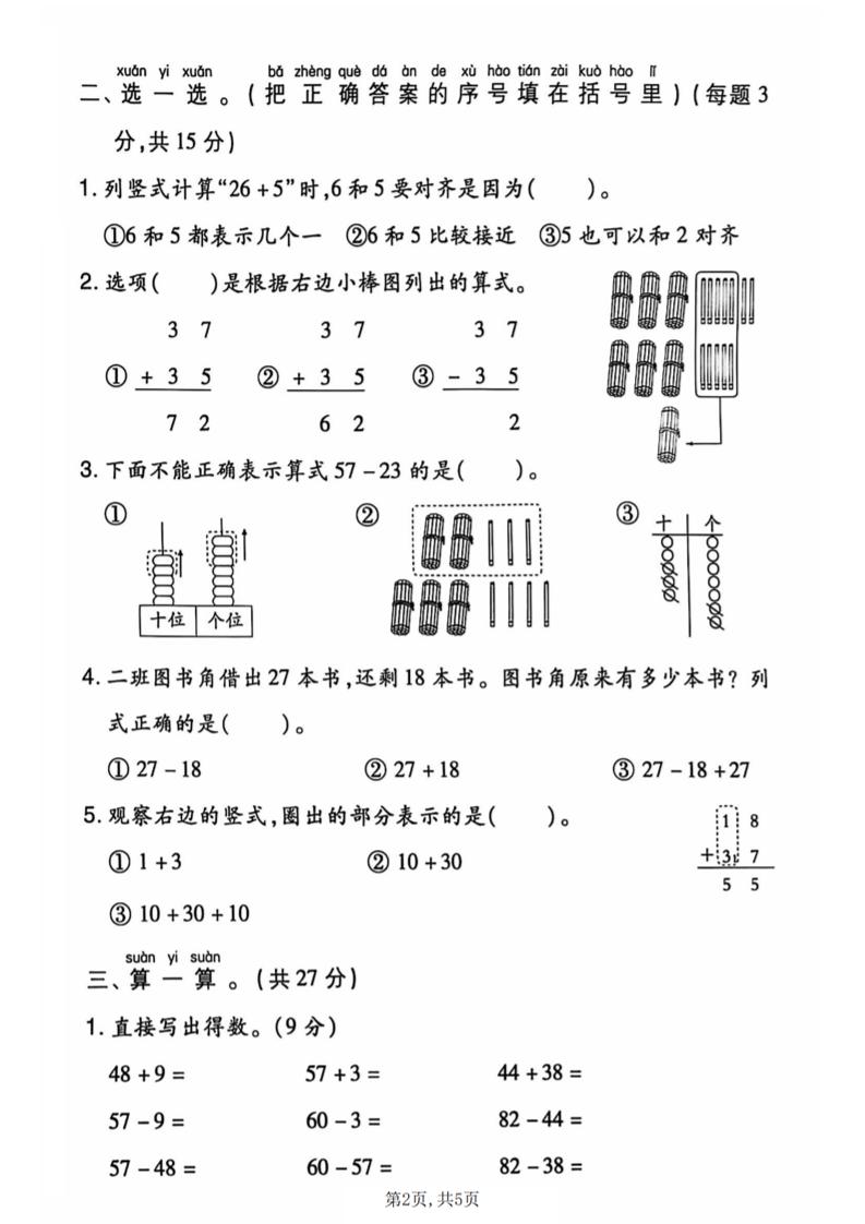一年级下数学第五单元质量检测卷1《人教版》-钛库啦