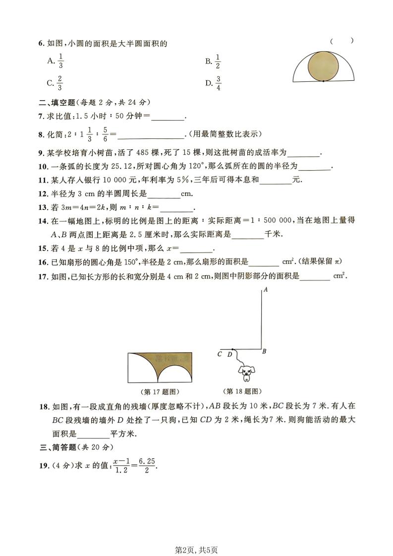 六年级下数学期中拔尖测试卷《沪教版》-钛库啦