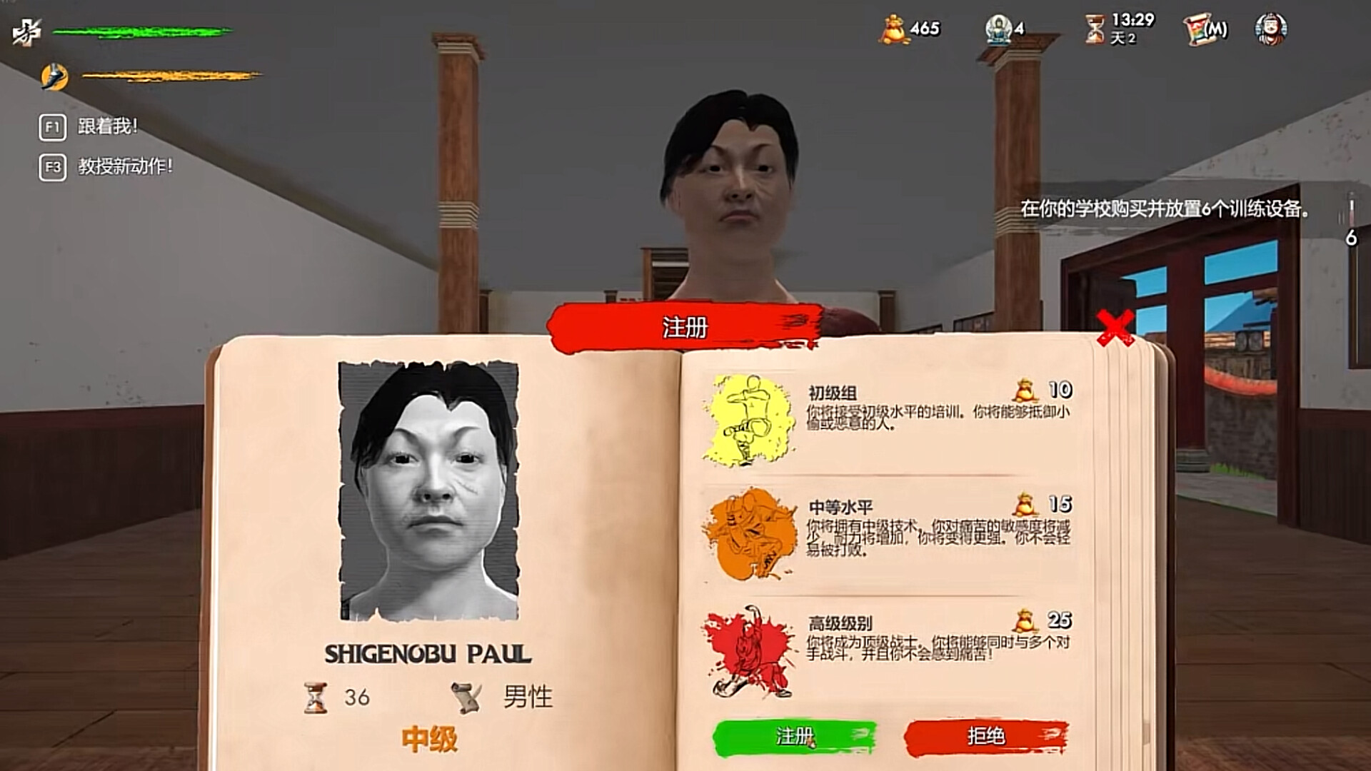 《武馆模拟器》中文版 《武馆模拟器》中文版