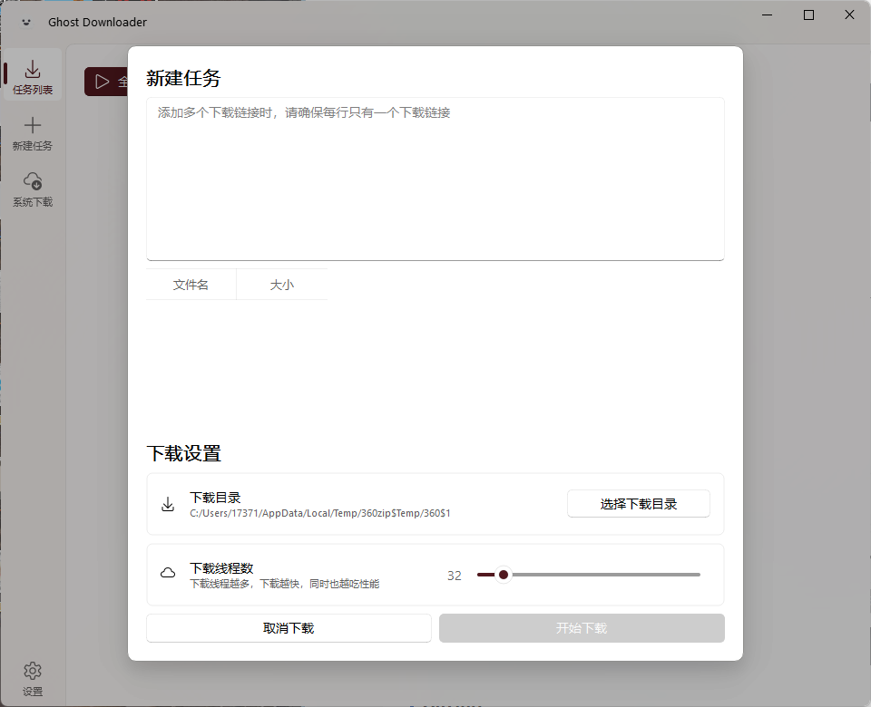 Ghost Downloader v3.9.0绿色版-钛库啦