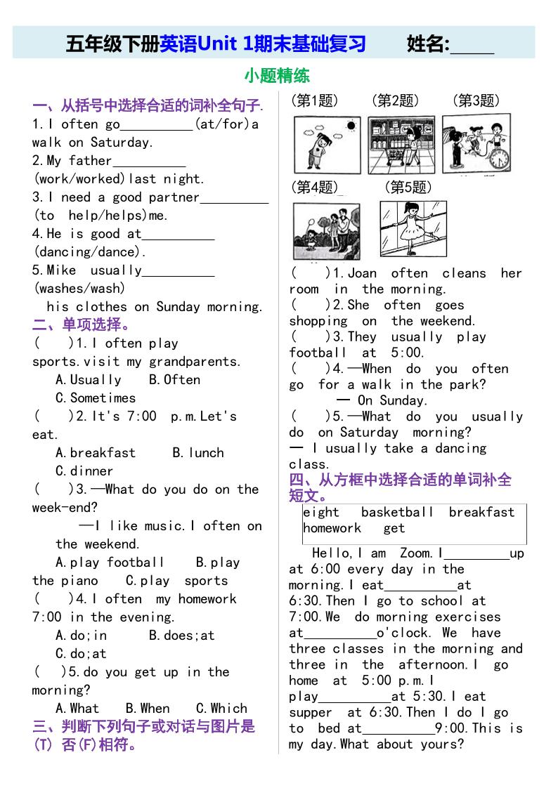 五年级下英语期末基础复习《人教版PEP》-钛库啦