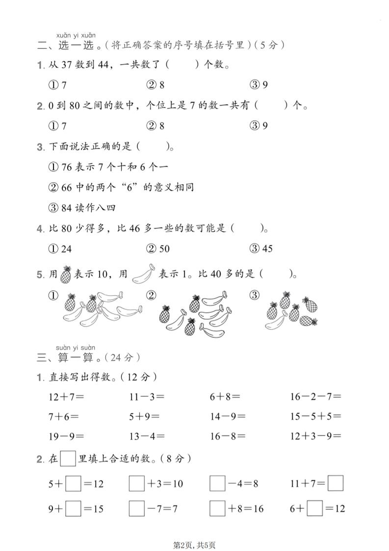 一年级下数学第三单元拔尖测试卷《西师版》-钛库啦