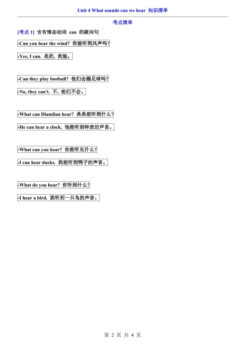 三年级下英语Unit4知识清单+专项练《沪教版》-钛库啦