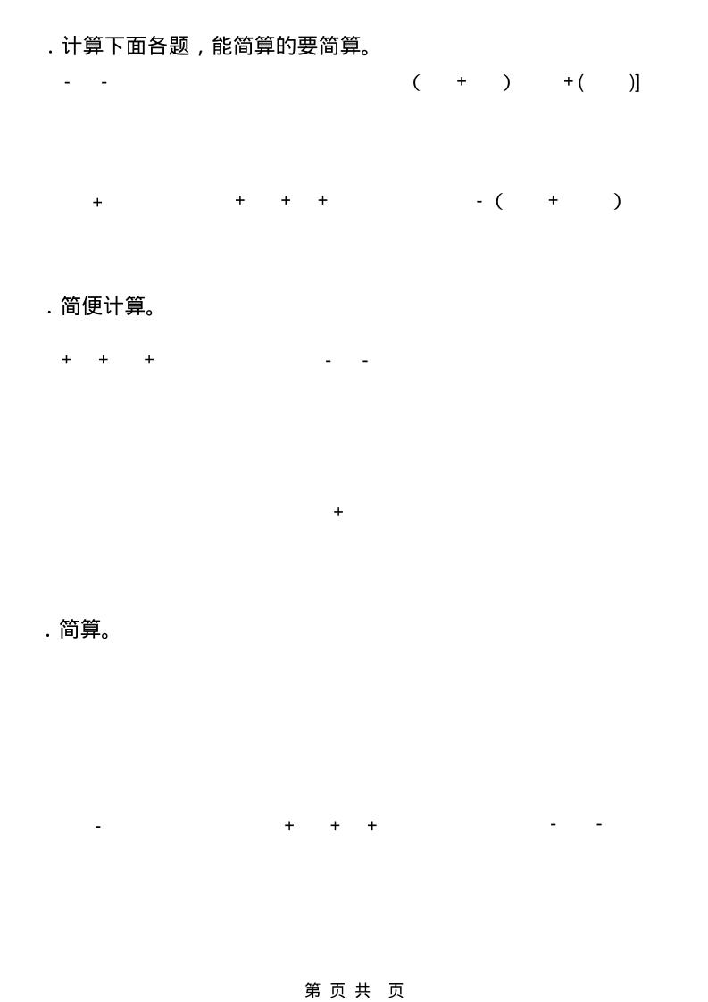 四年级下数学计算专项训练-脱式计算-钛库啦