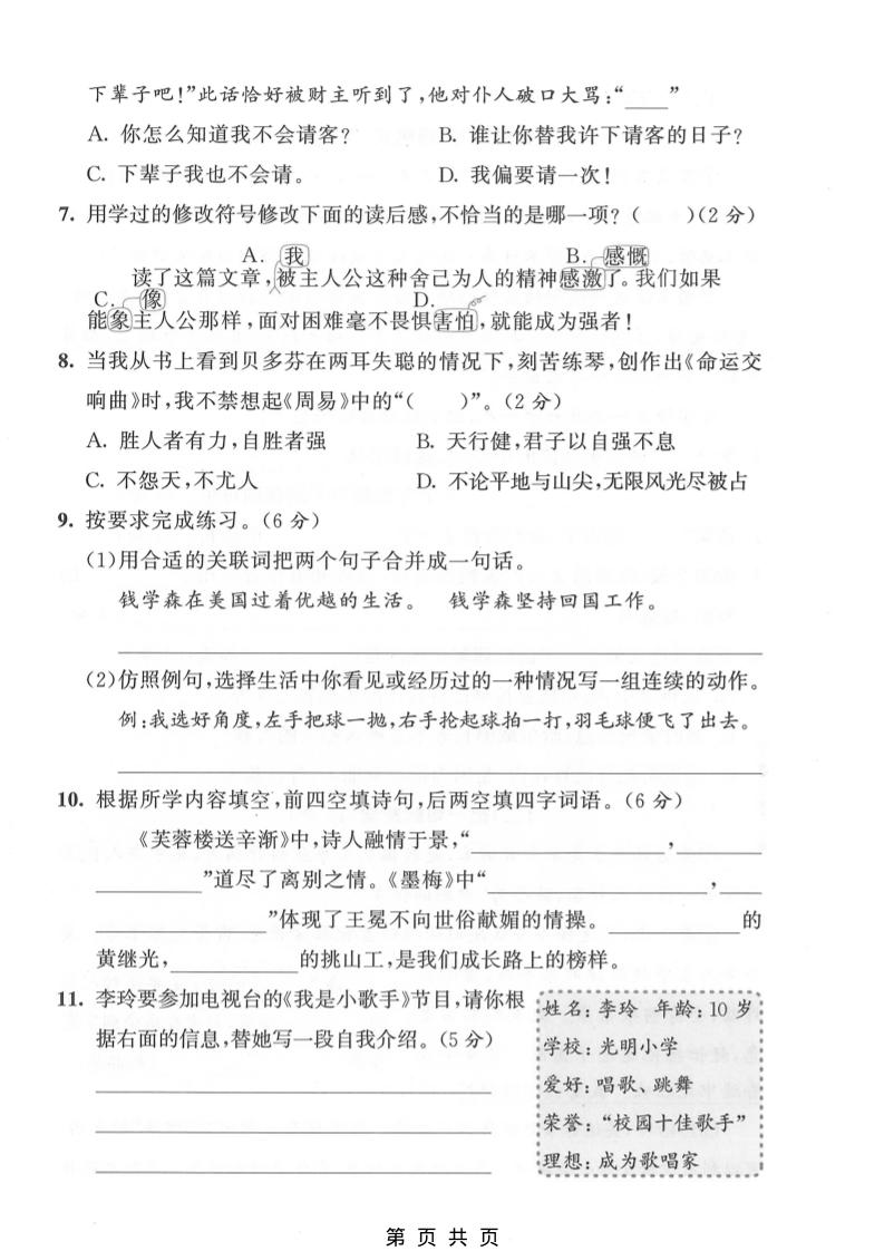 四年级下语文第七单元质量检测卷1-钛库啦