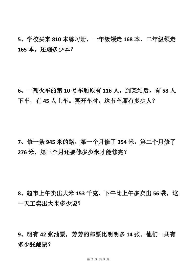 二升三数学暑假作业-应用题专项练习-二下-钛库啦
