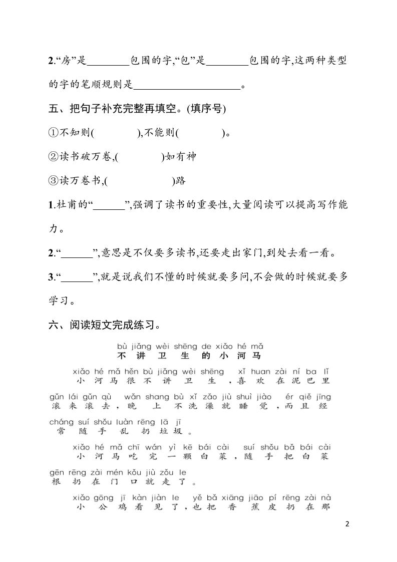 一年级下语文第七单元综合训练专项-钛库啦